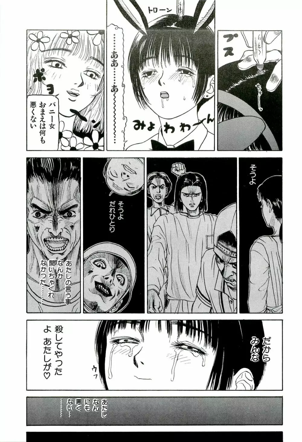 地獄組の女 1 Page.59