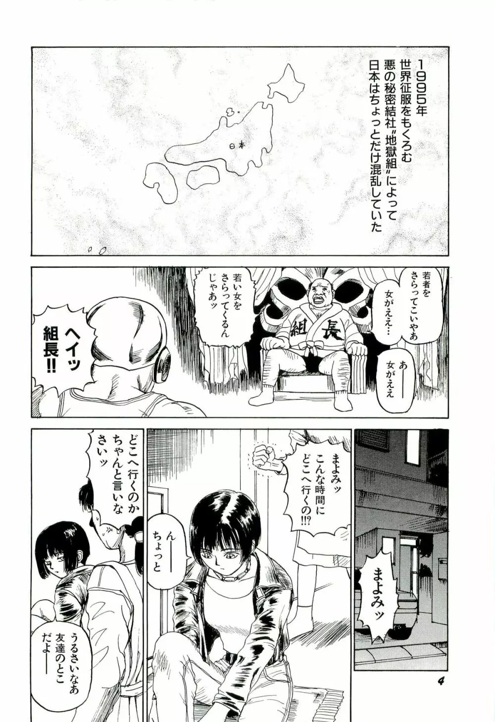 地獄組の女 1 Page.6