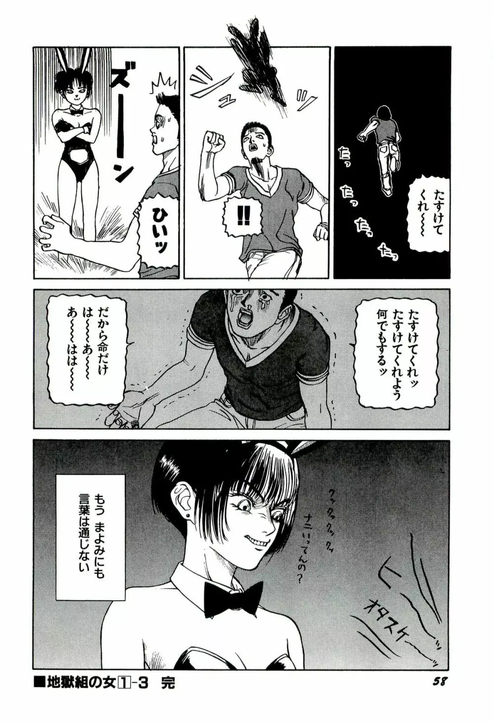 地獄組の女 1 Page.60