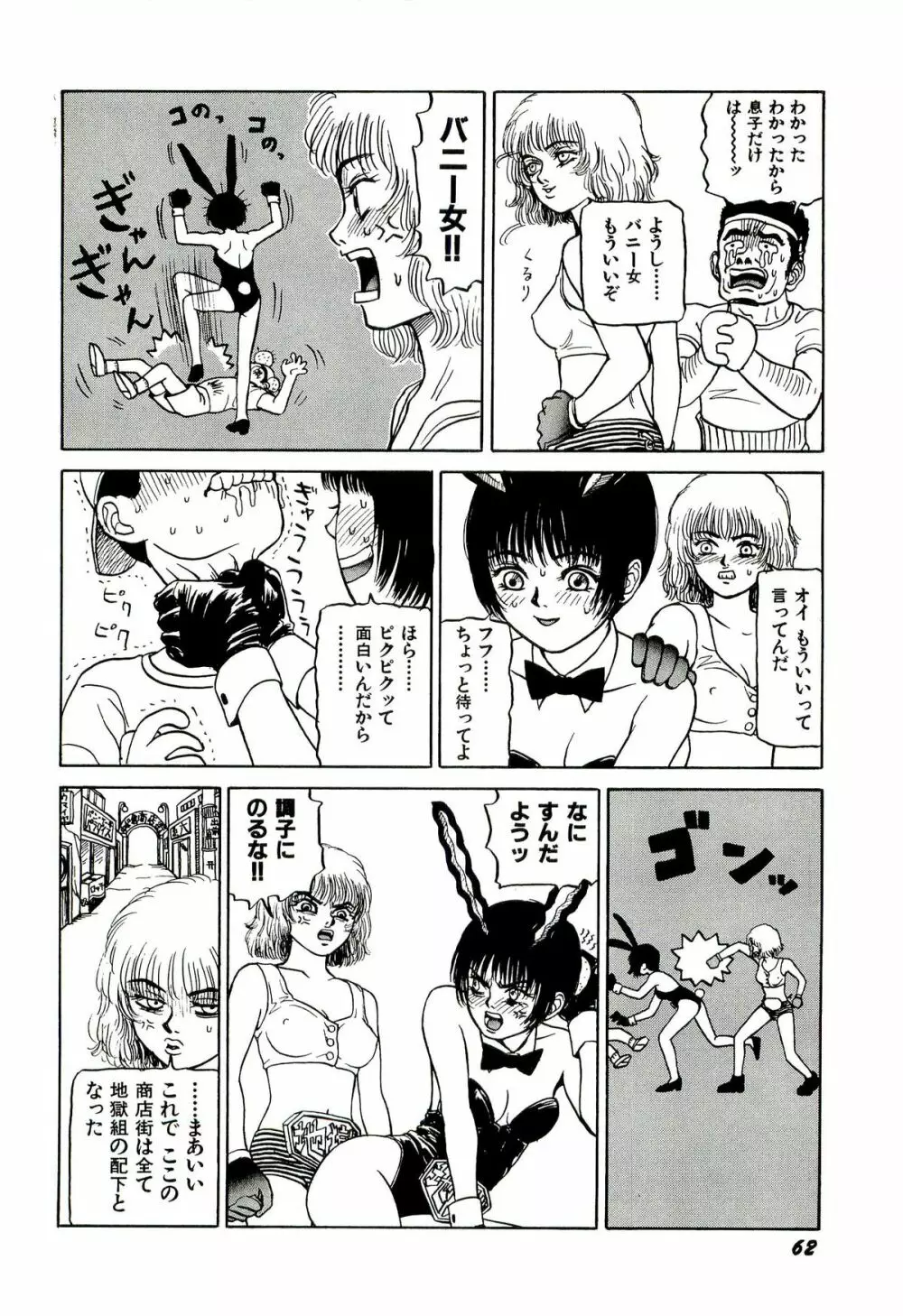 地獄組の女 1 Page.64