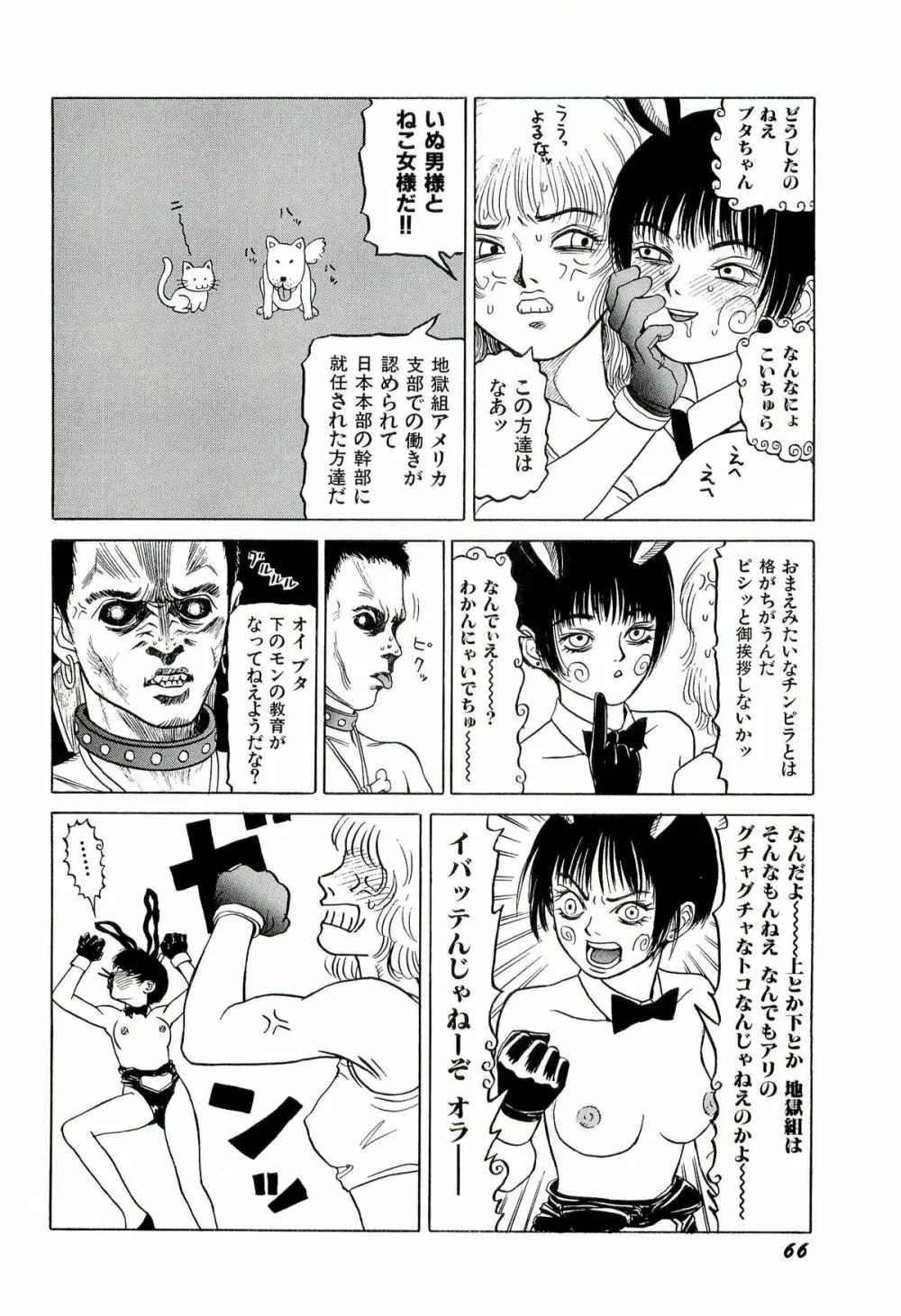 地獄組の女 1 Page.68