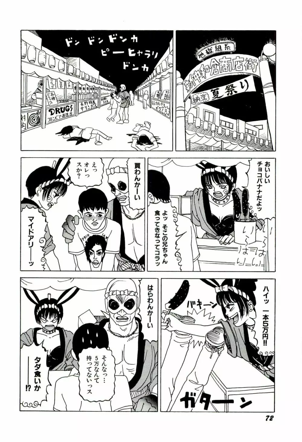 地獄組の女 1 Page.74