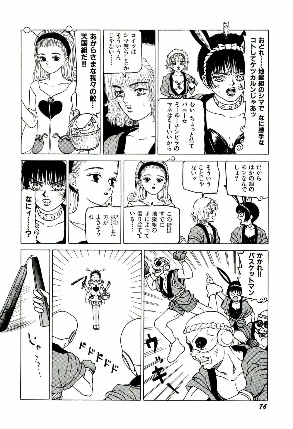 地獄組の女 1 Page.78