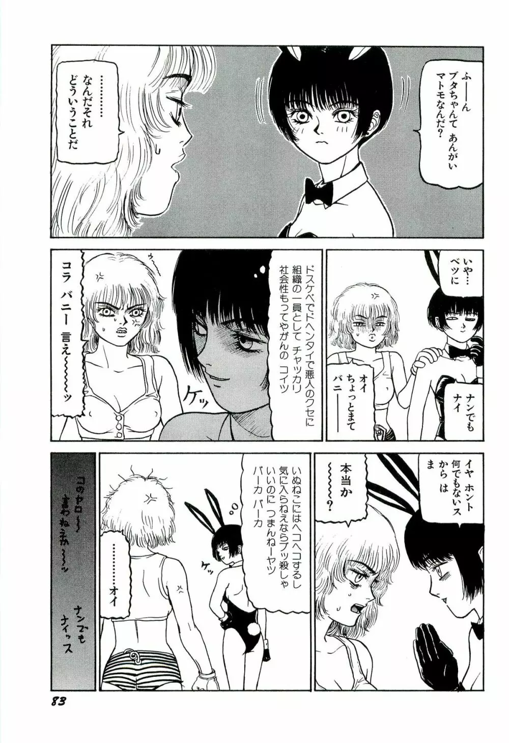 地獄組の女 1 Page.85