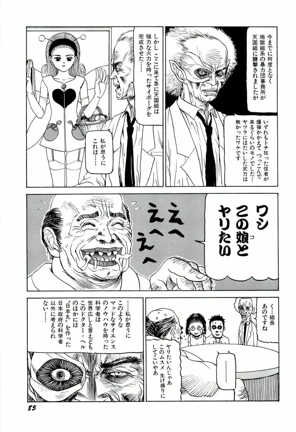 地獄組の女 1 Page.87