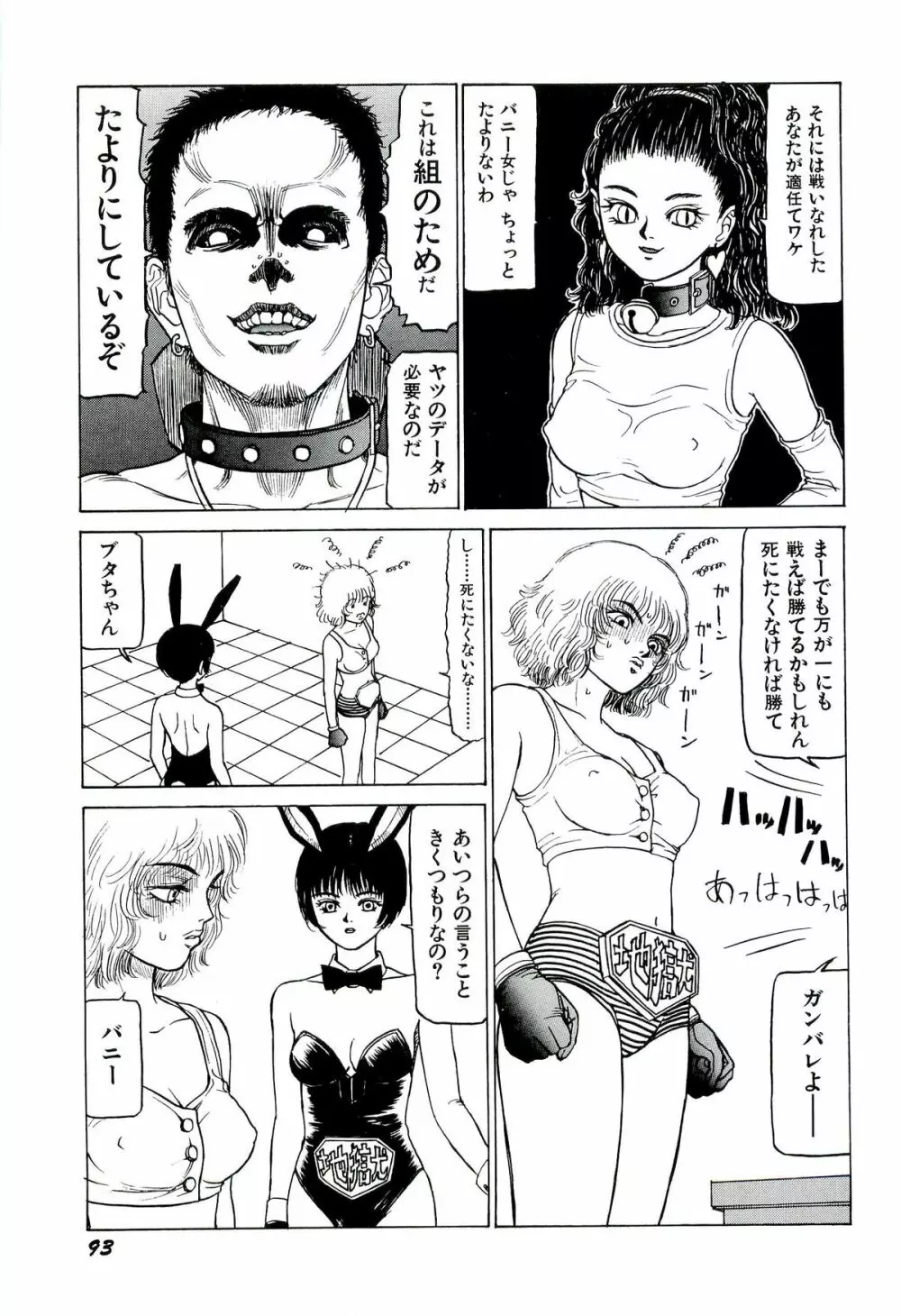 地獄組の女 1 Page.95