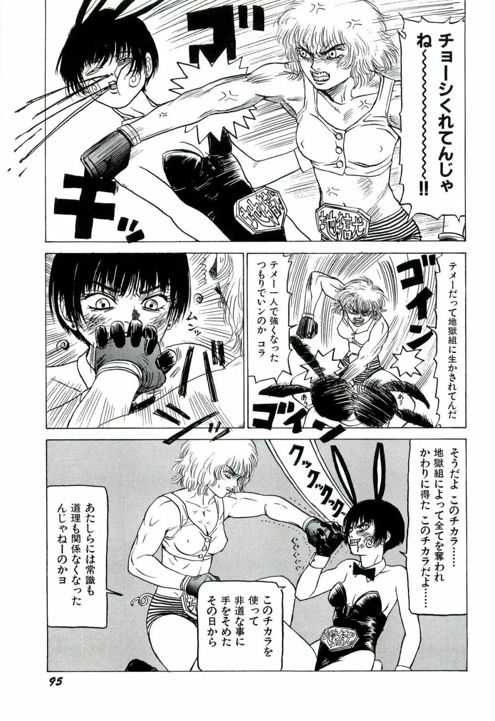 地獄組の女 1 Page.97