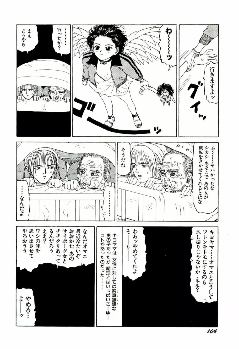 地獄組の女 2 Page.105