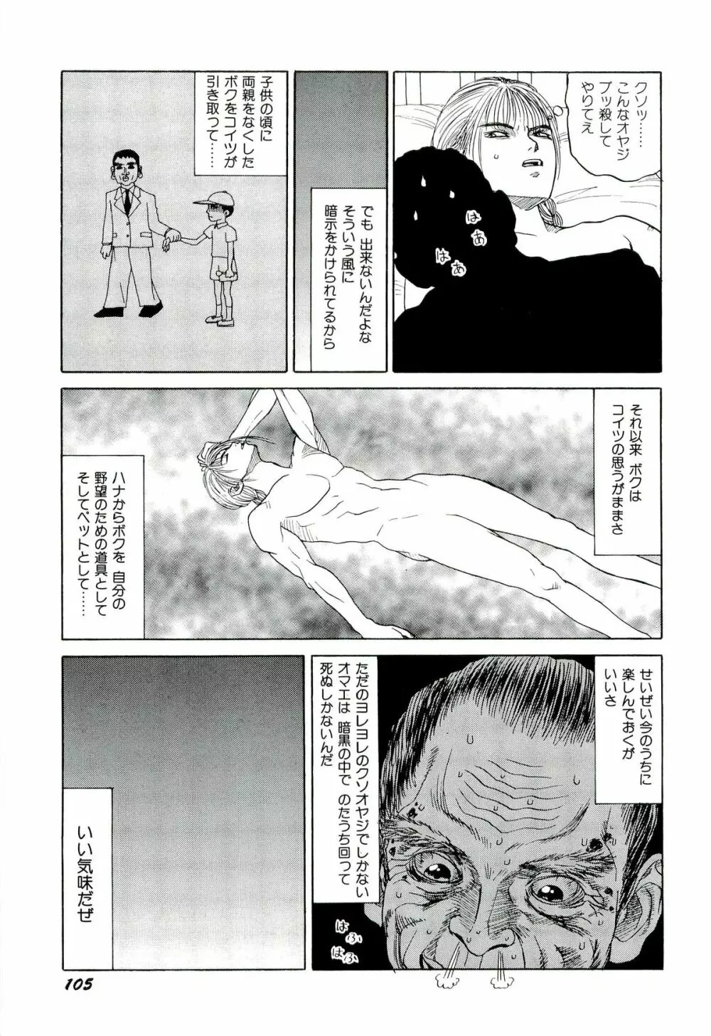 地獄組の女 2 Page.106