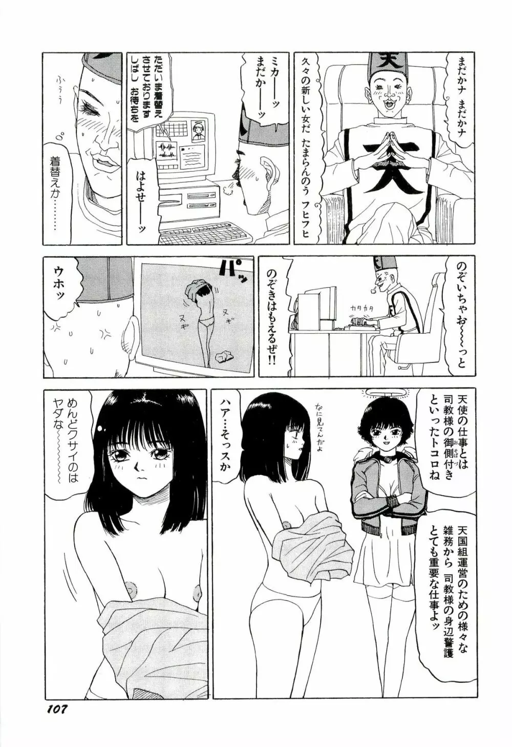 地獄組の女 2 Page.108