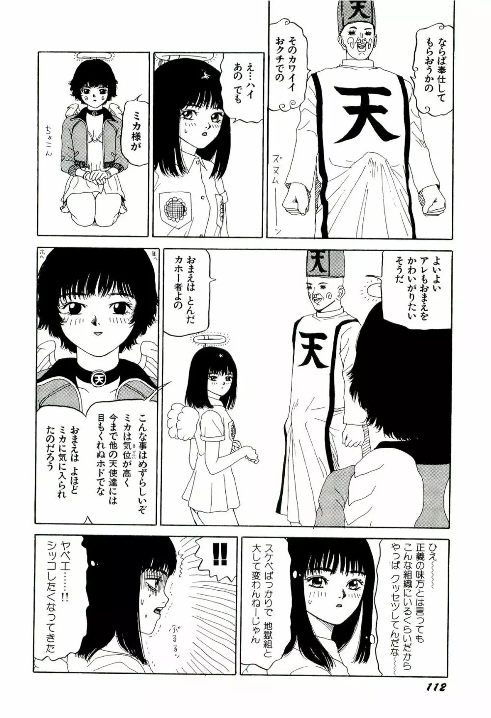 地獄組の女 2 Page.113