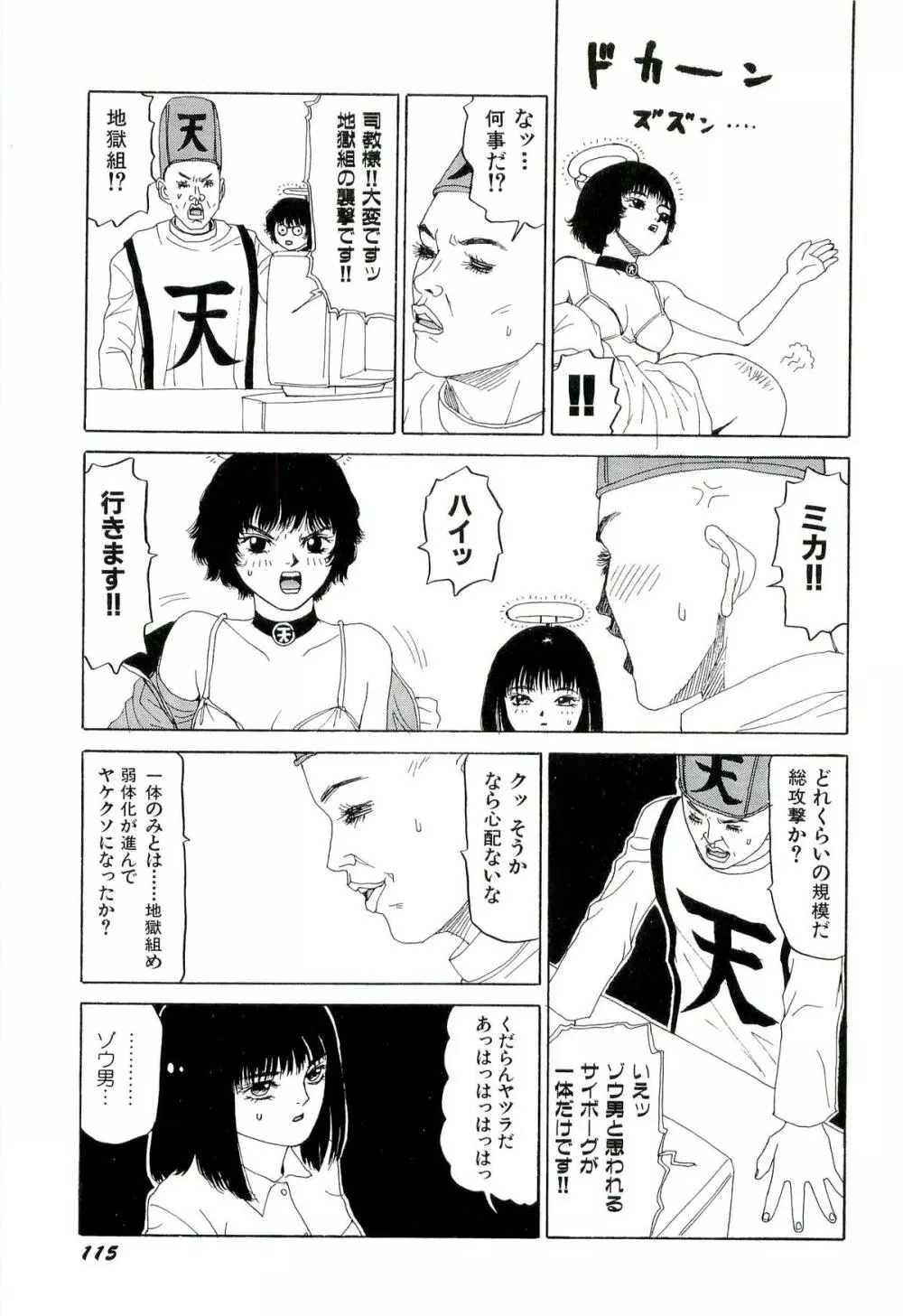 地獄組の女 2 Page.116