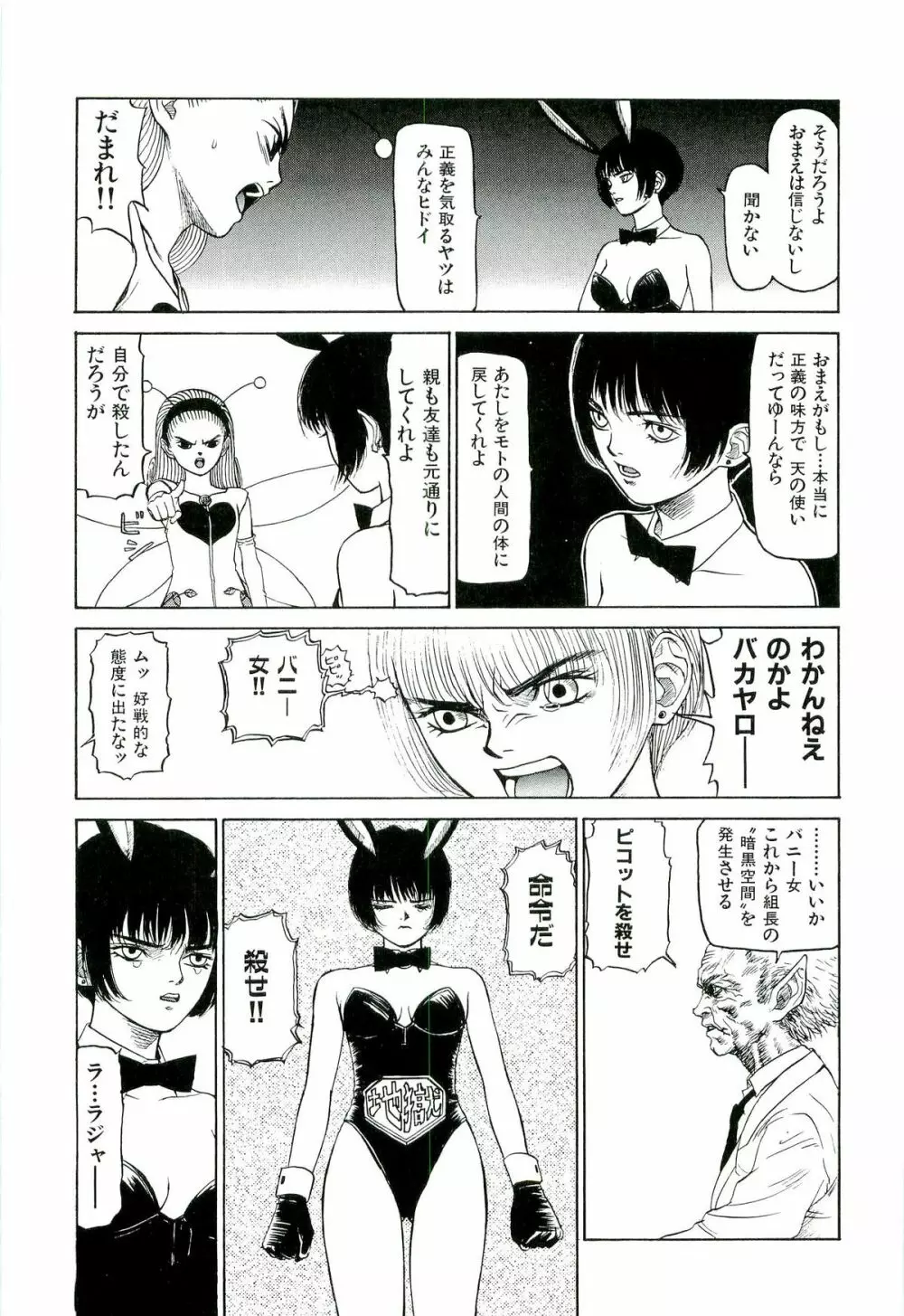 地獄組の女 2 Page.12