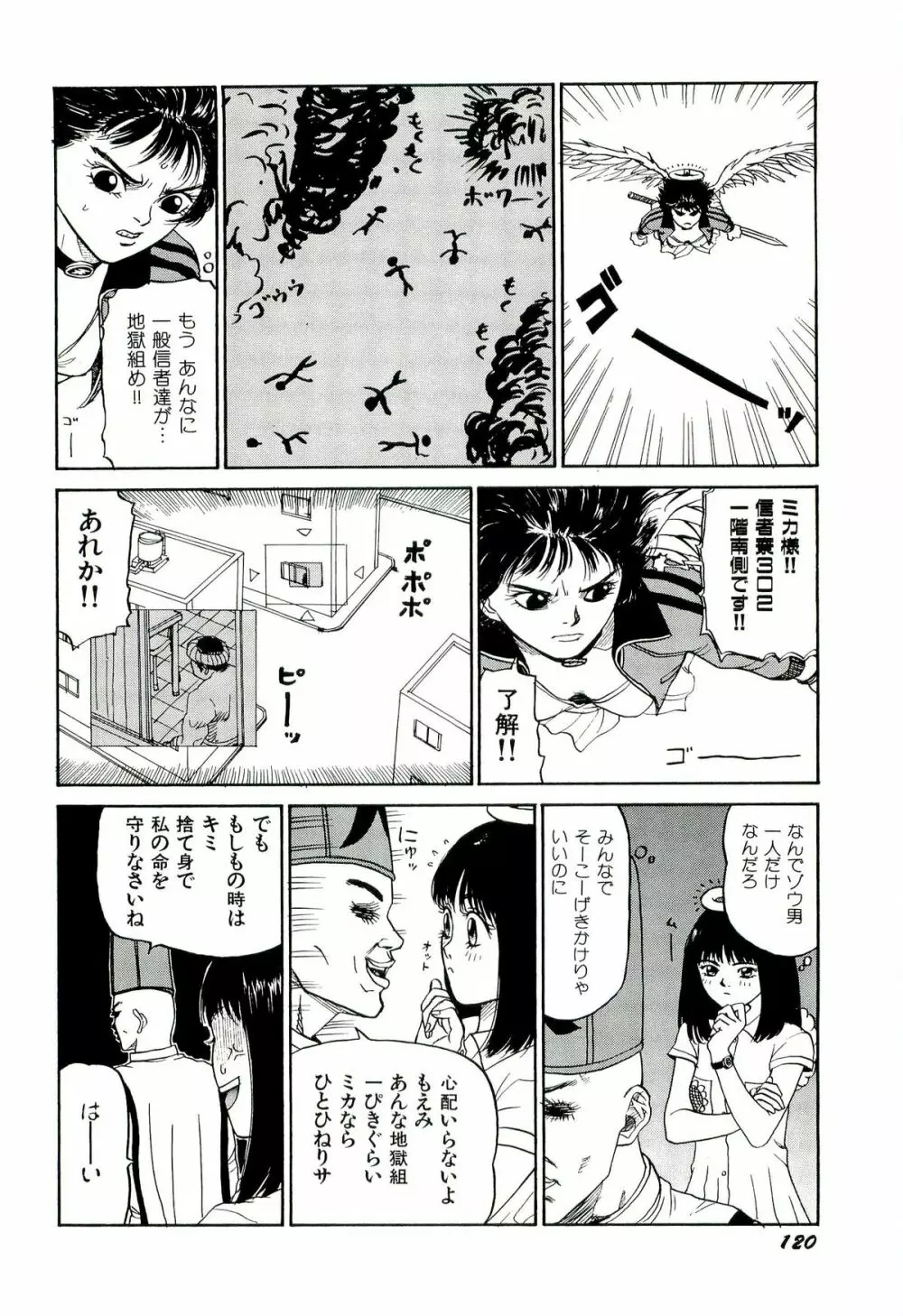 地獄組の女 2 Page.121