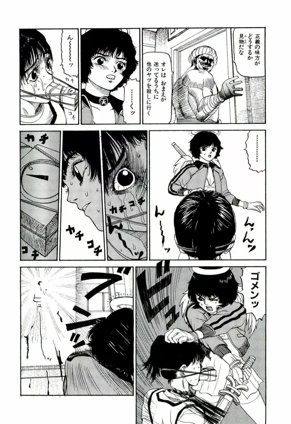 地獄組の女 2 Page.123