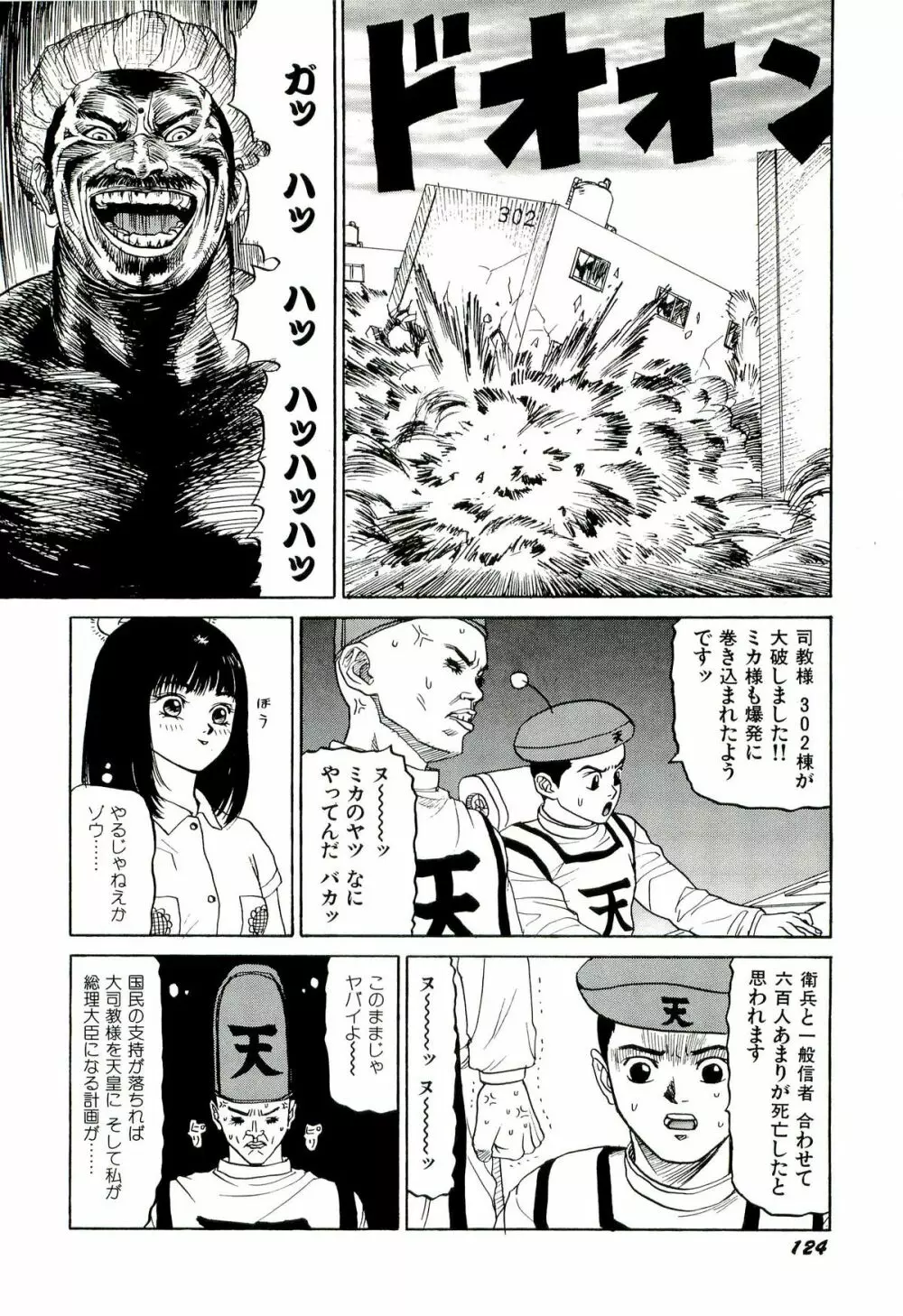 地獄組の女 2 Page.125