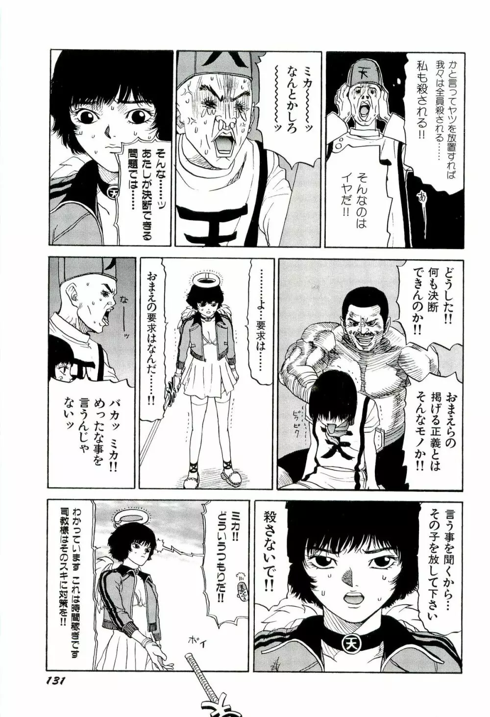 地獄組の女 2 Page.132