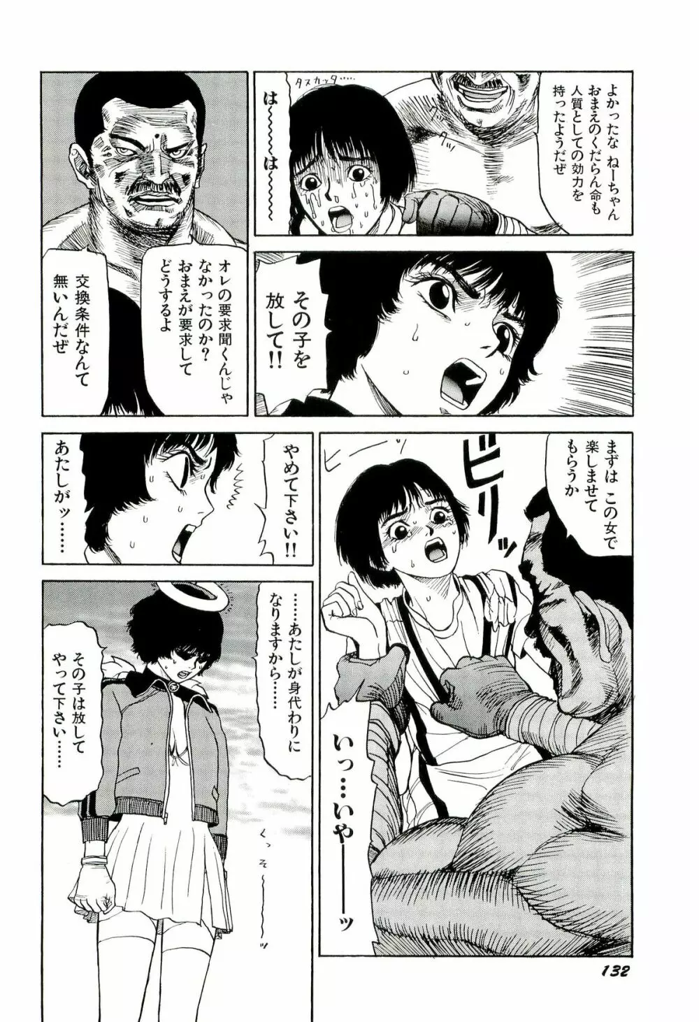 地獄組の女 2 Page.133