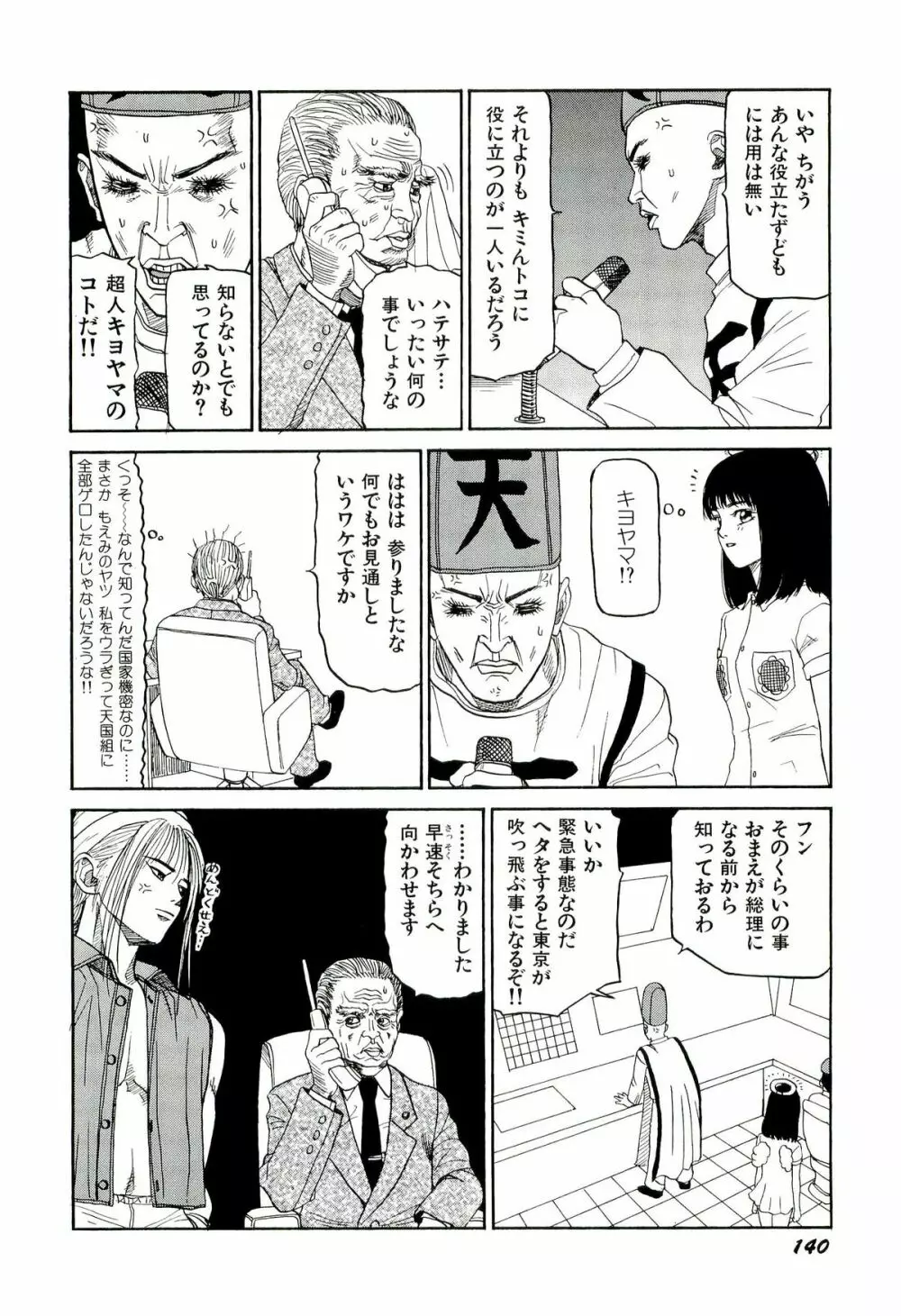 地獄組の女 2 Page.141