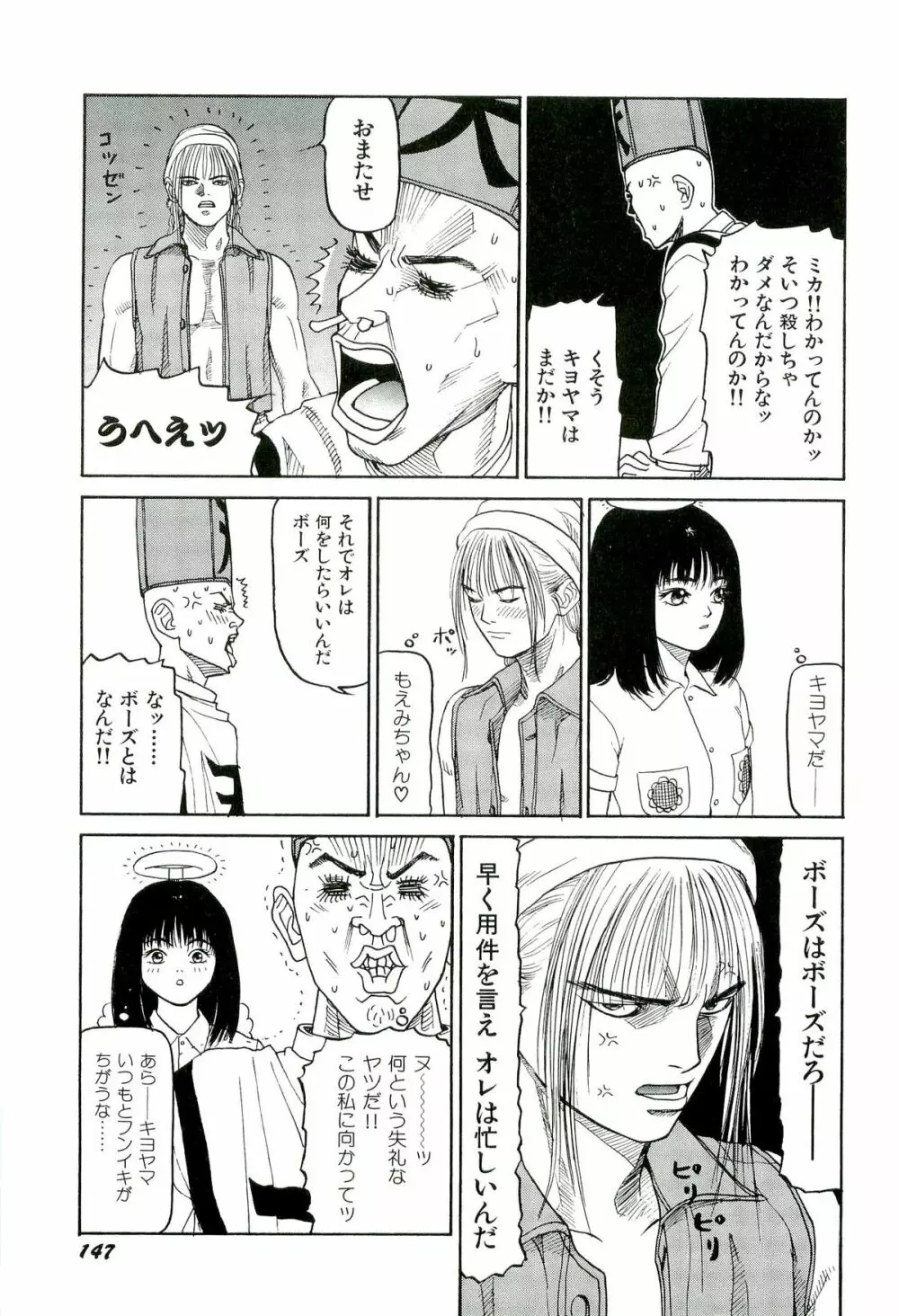 地獄組の女 2 Page.148