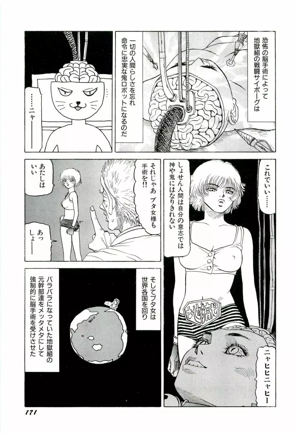 地獄組の女 2 Page.172