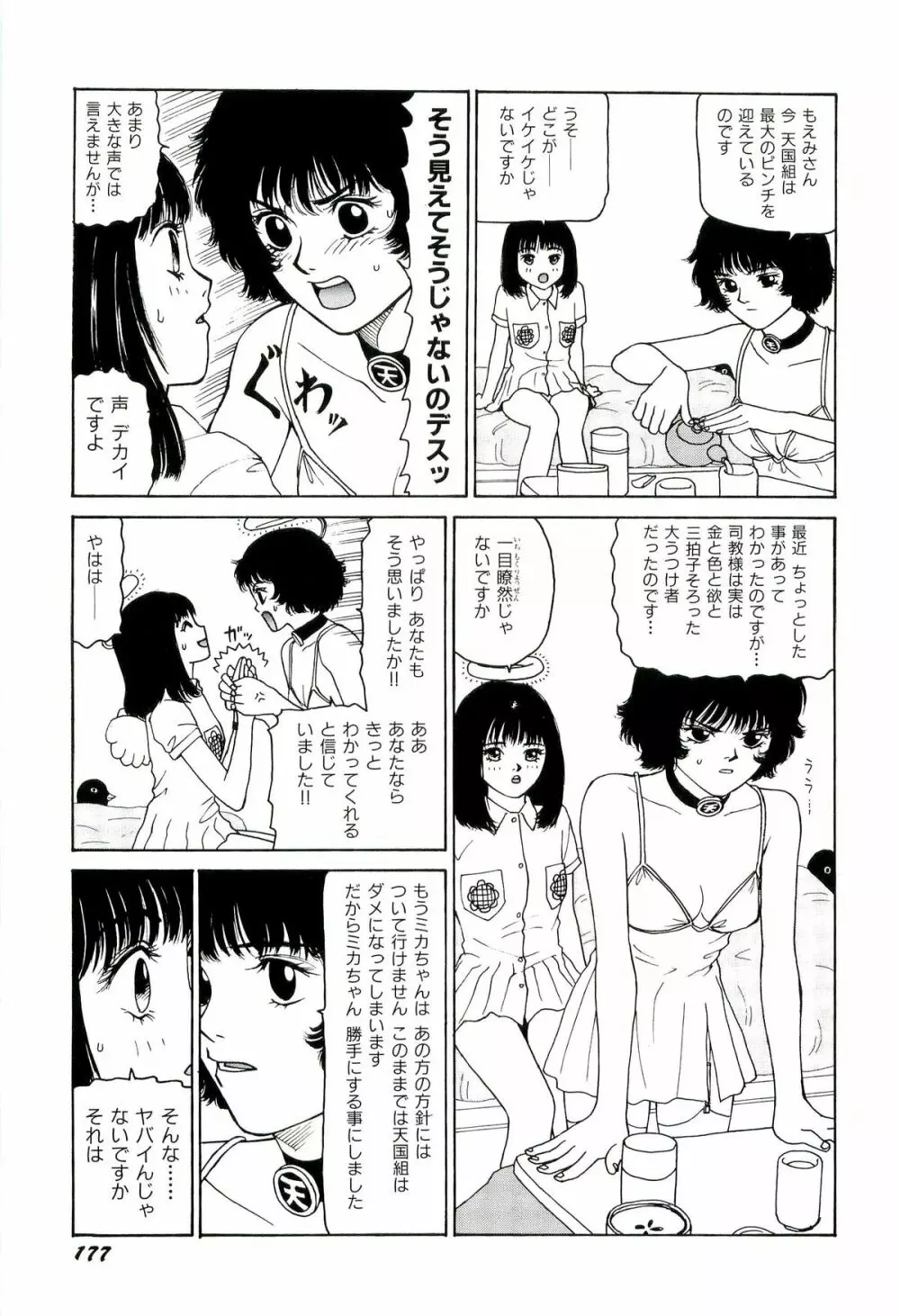 地獄組の女 2 Page.178