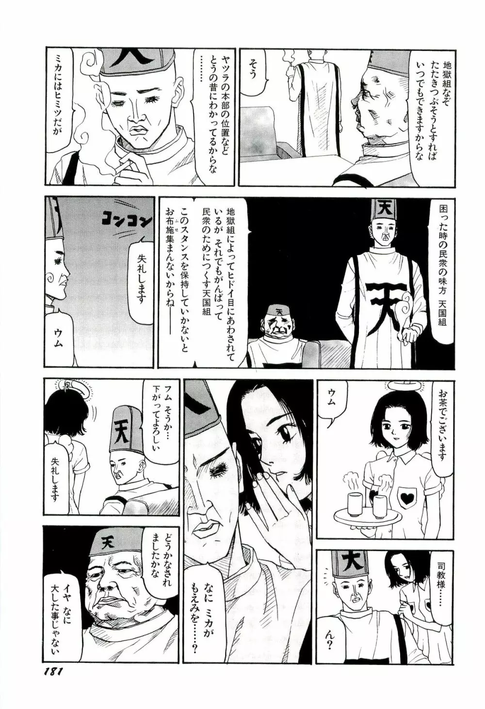 地獄組の女 2 Page.182