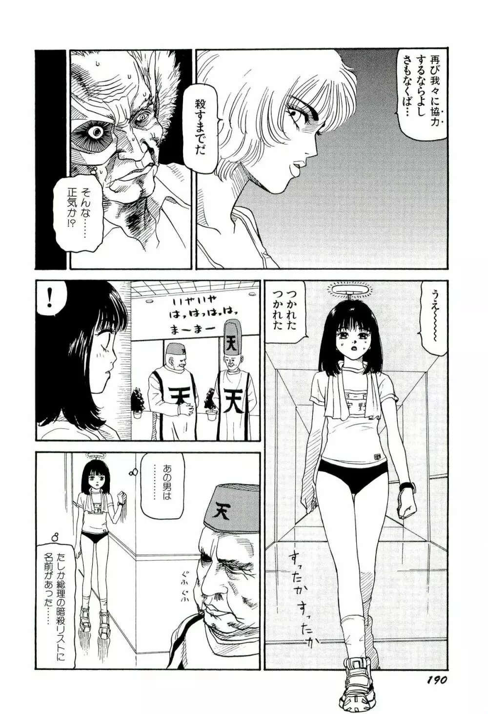 地獄組の女 2 Page.191