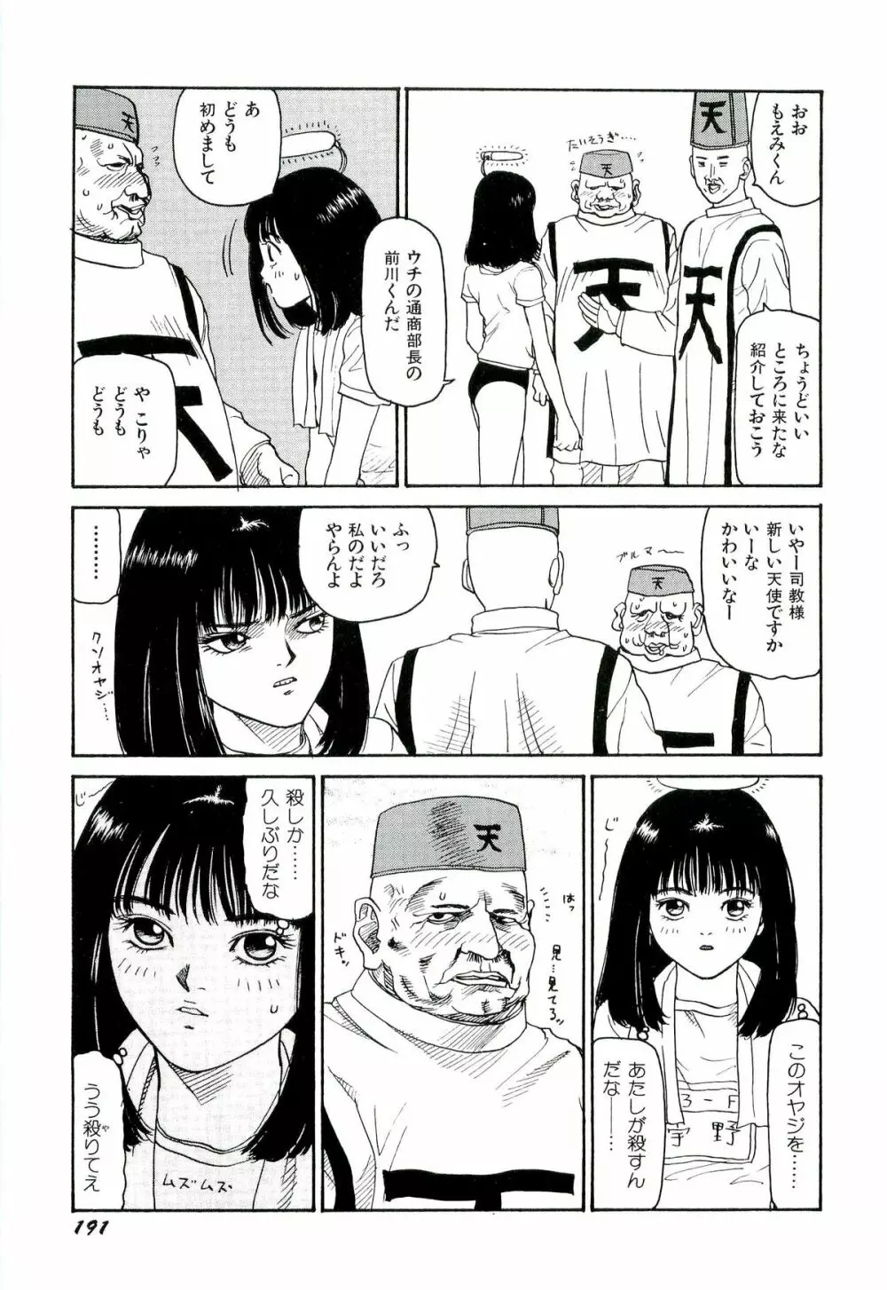 地獄組の女 2 Page.192