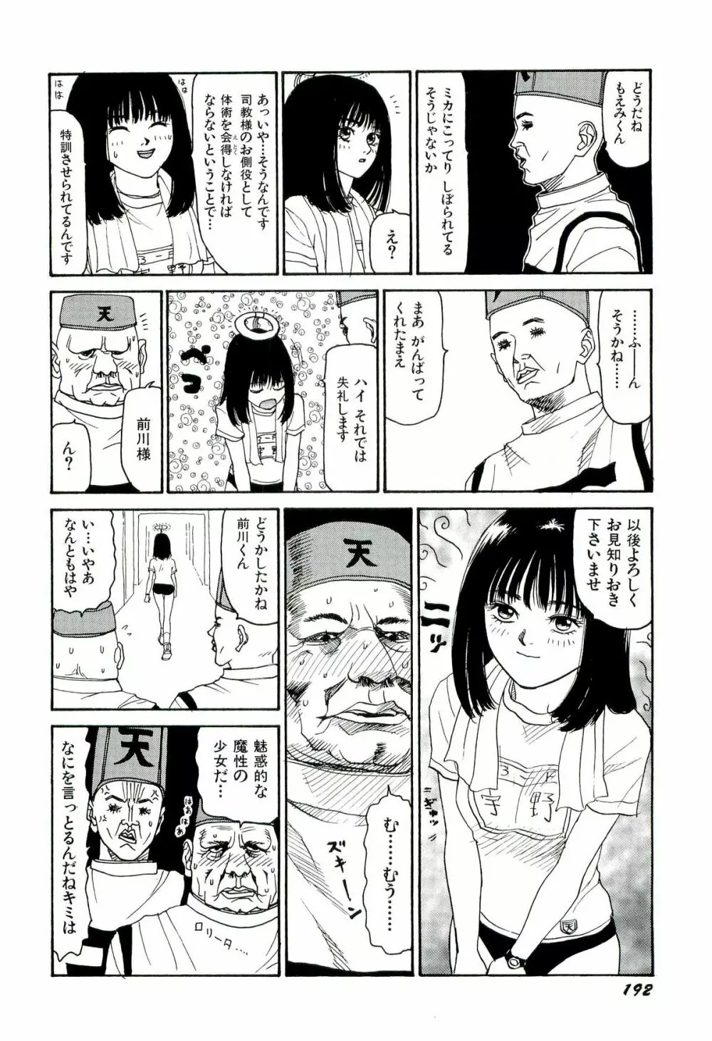 地獄組の女 2 Page.193