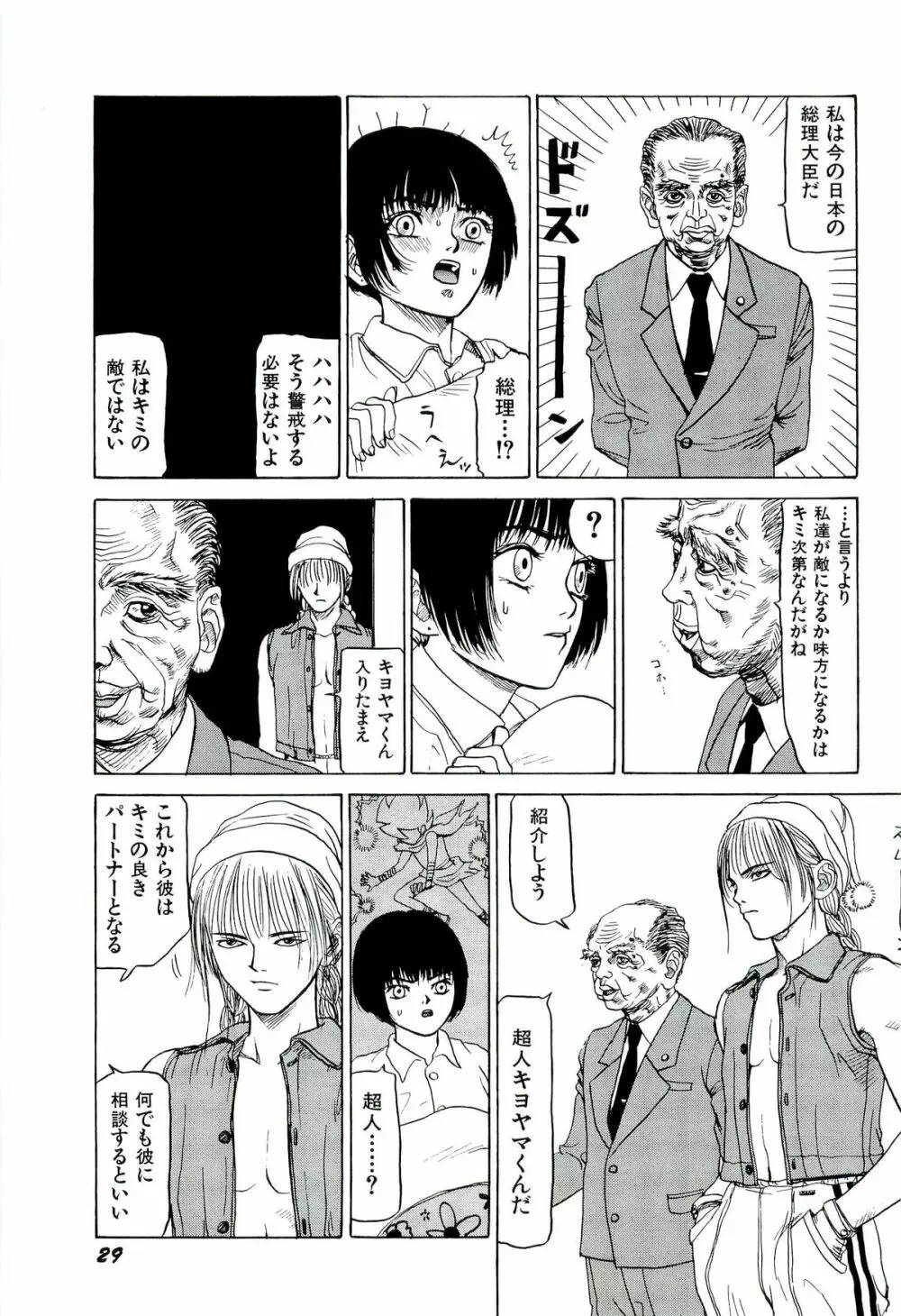 地獄組の女 2 Page.30