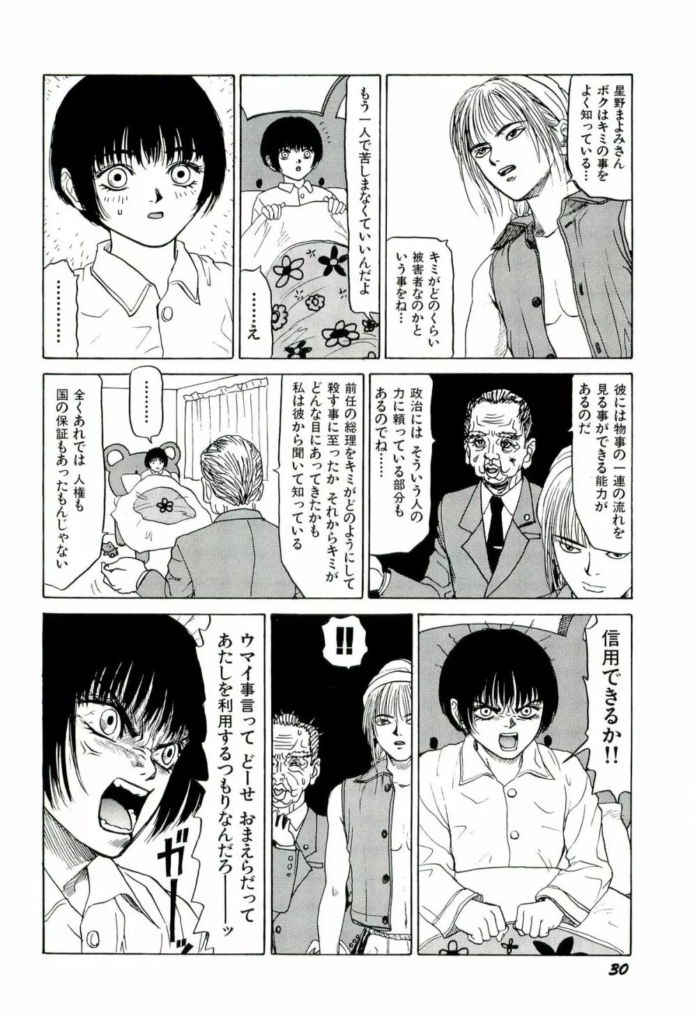 地獄組の女 2 Page.31