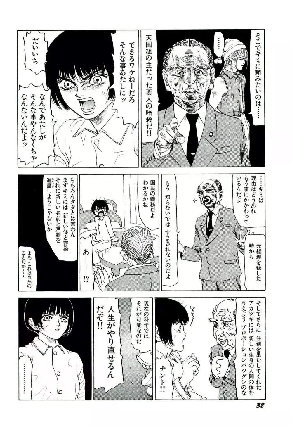 地獄組の女 2 Page.33