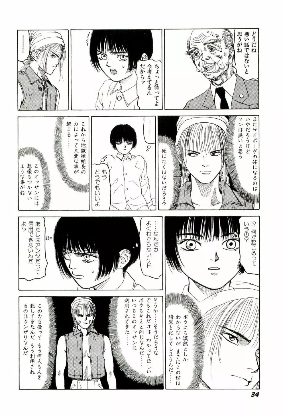 地獄組の女 2 Page.35