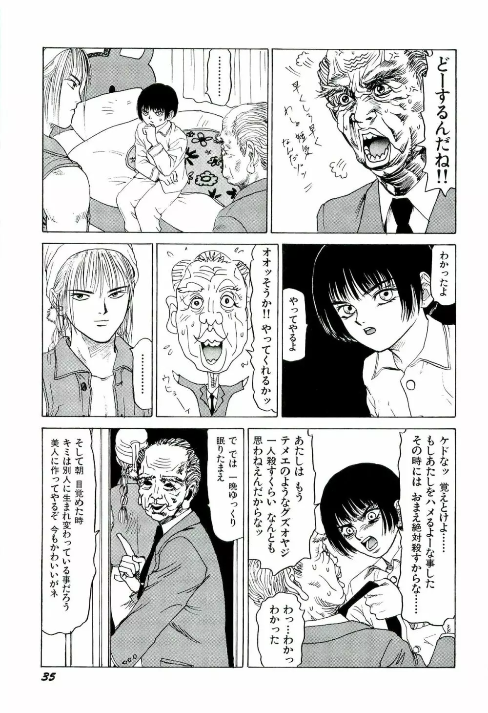 地獄組の女 2 Page.36