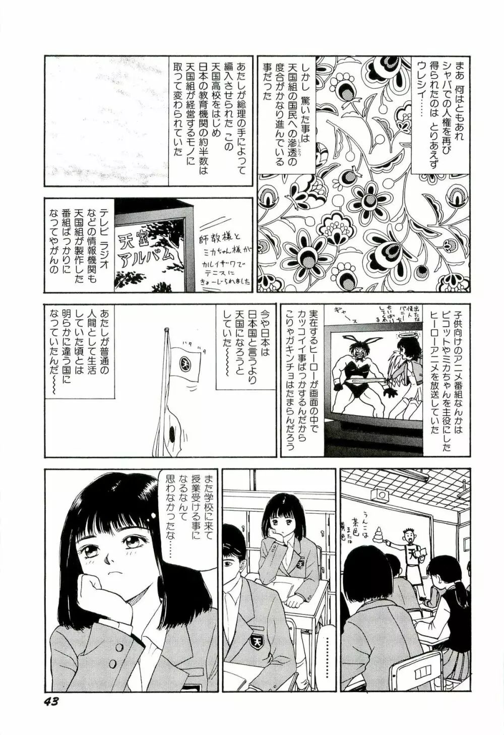 地獄組の女 2 Page.44