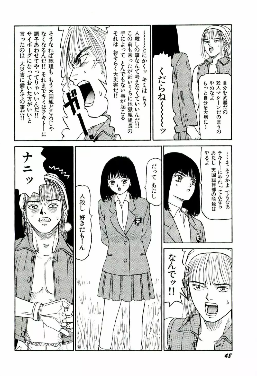 地獄組の女 2 Page.49