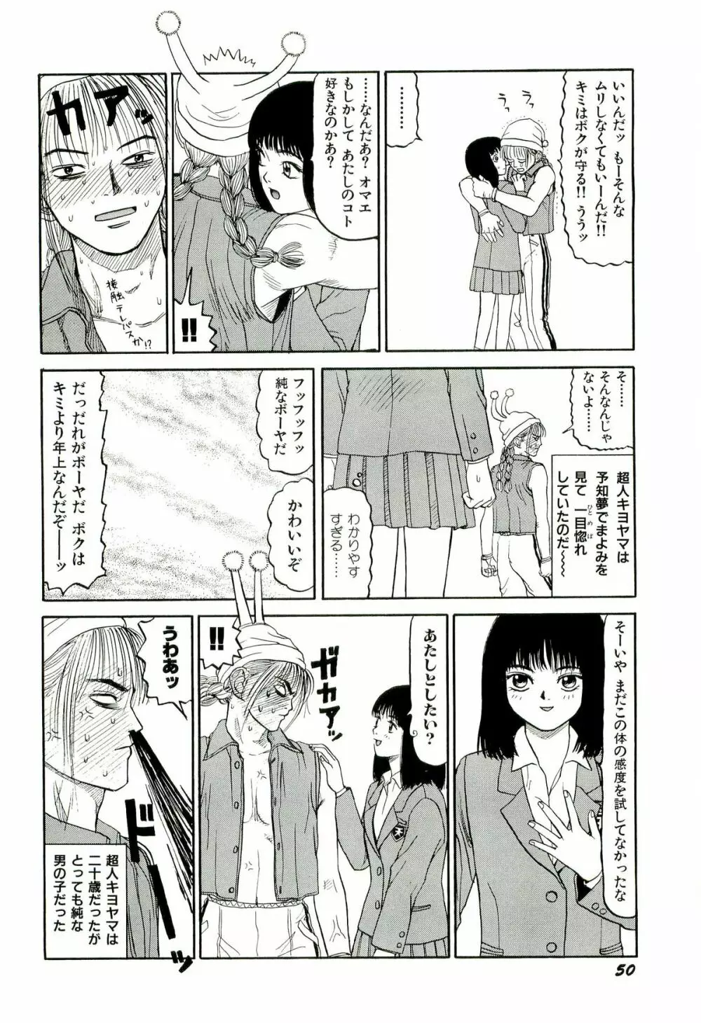 地獄組の女 2 Page.51