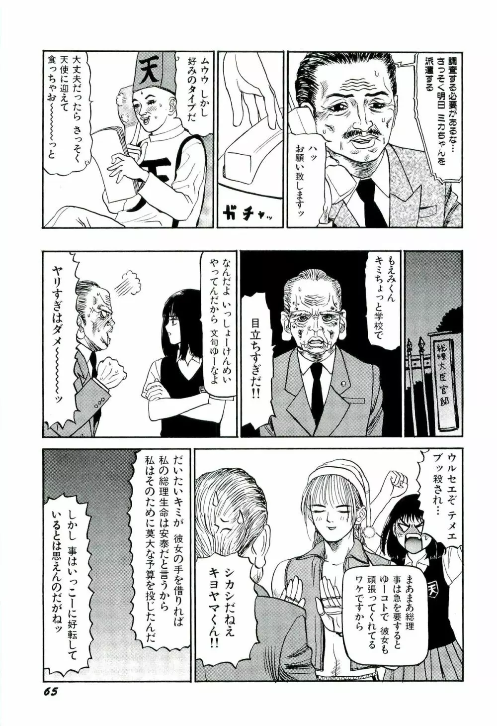 地獄組の女 2 Page.66