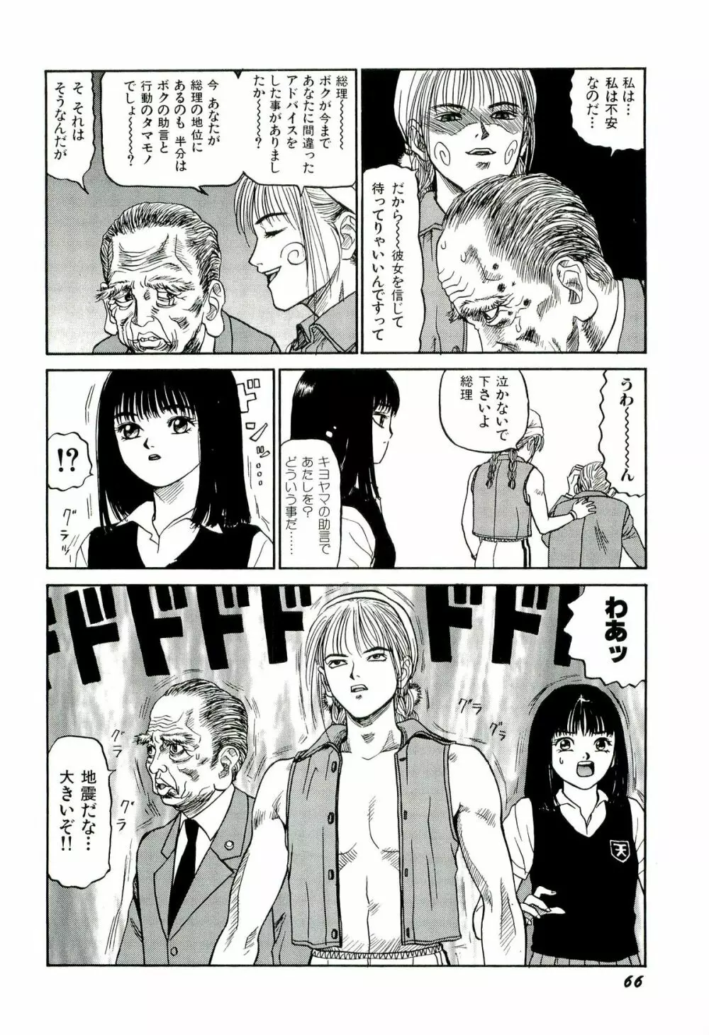 地獄組の女 2 Page.67