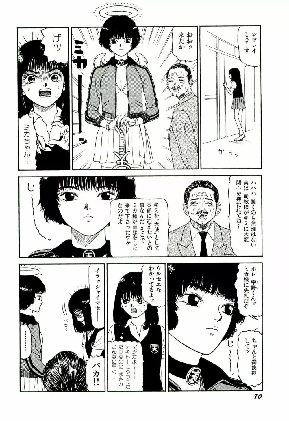 地獄組の女 2 Page.71