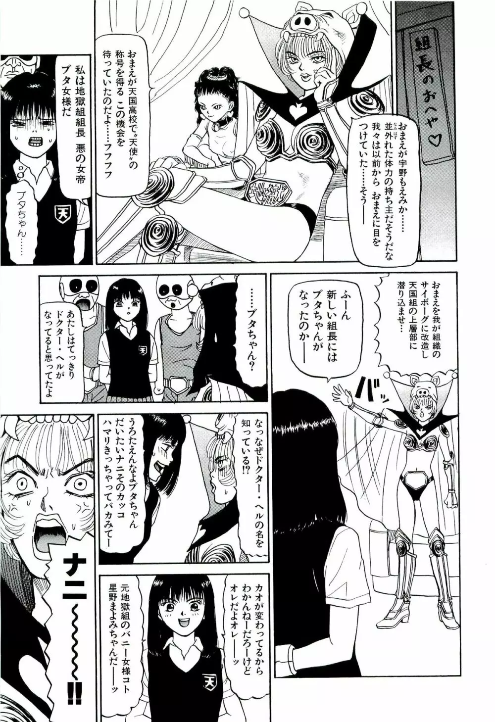 地獄組の女 2 Page.78