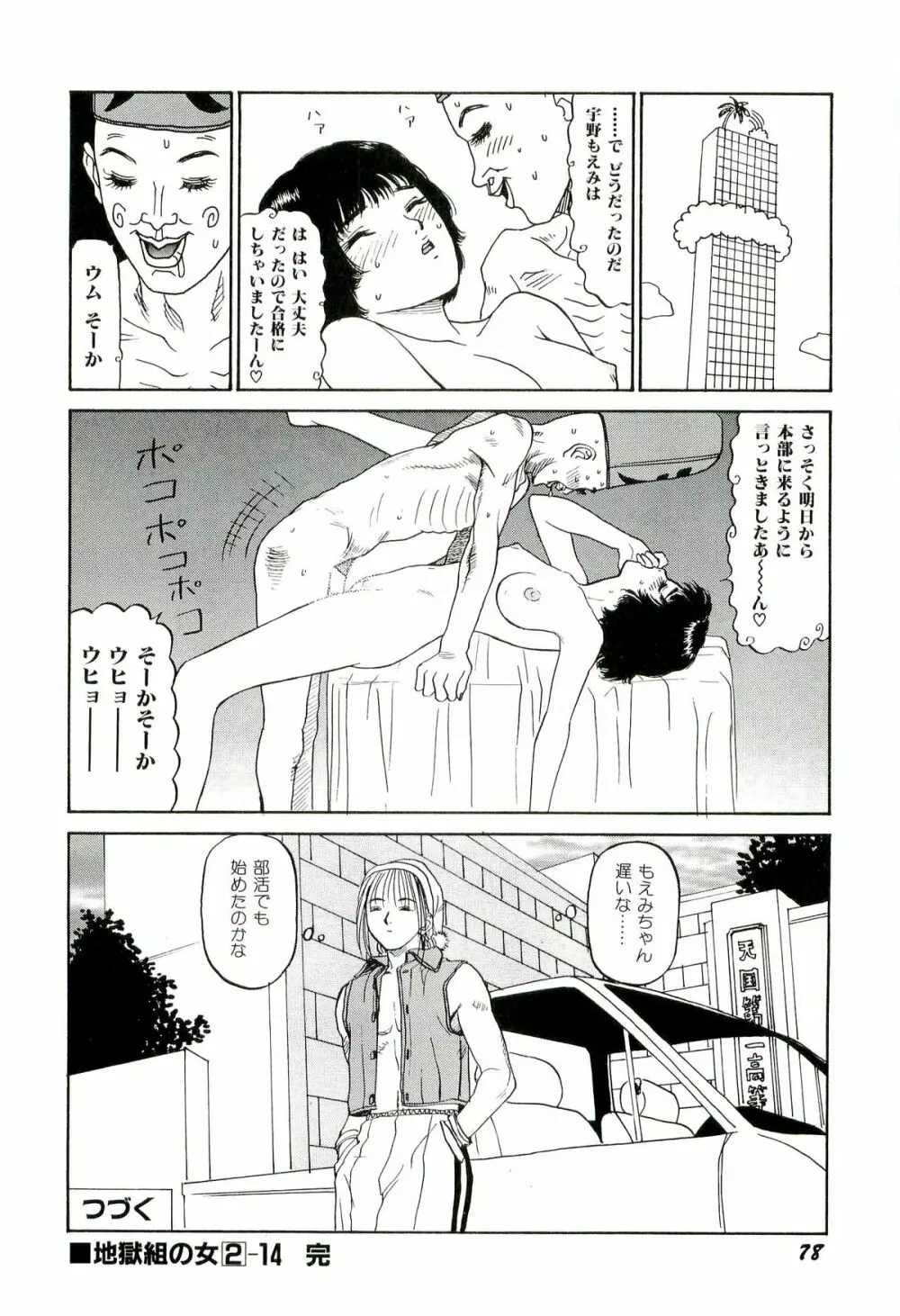 地獄組の女 2 Page.79