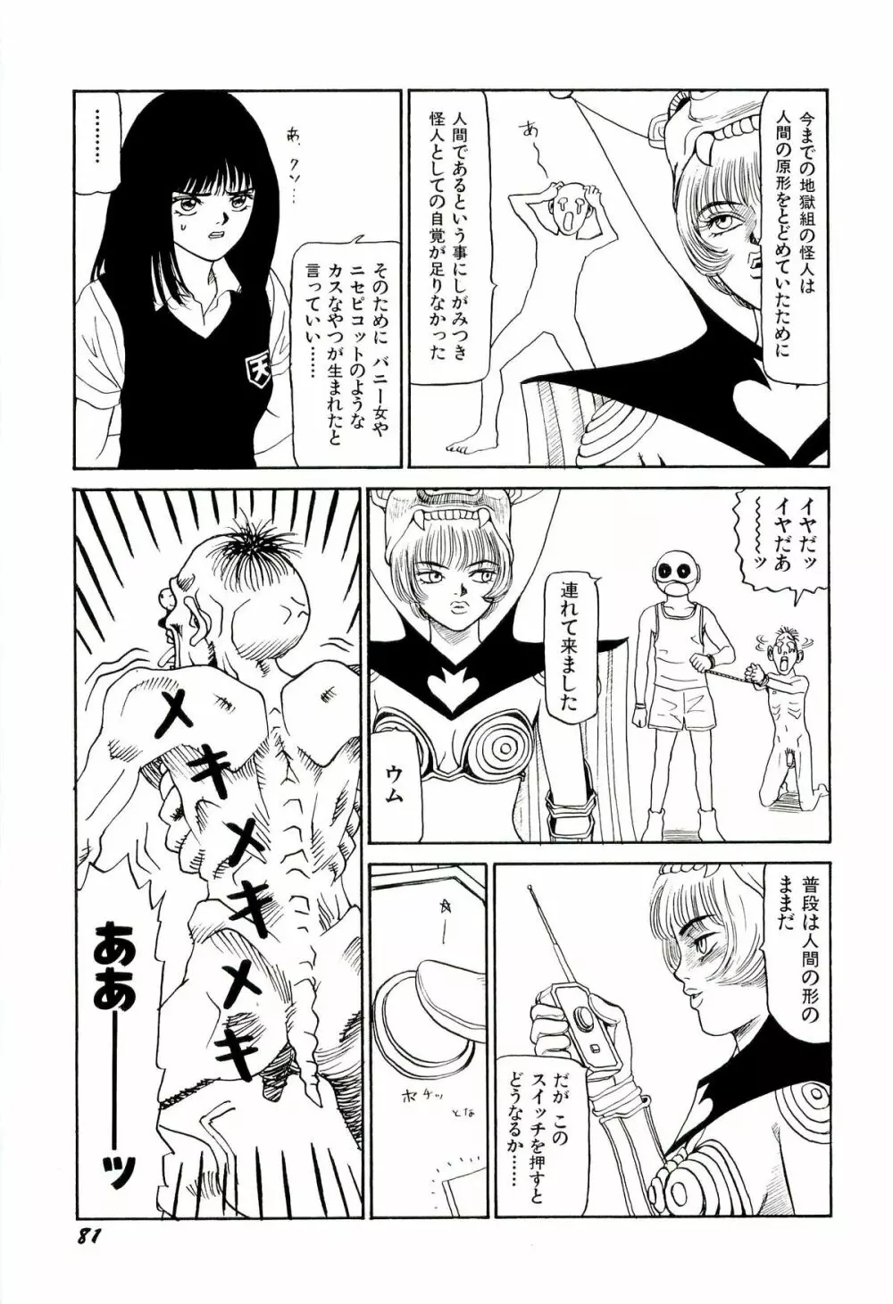 地獄組の女 2 Page.82