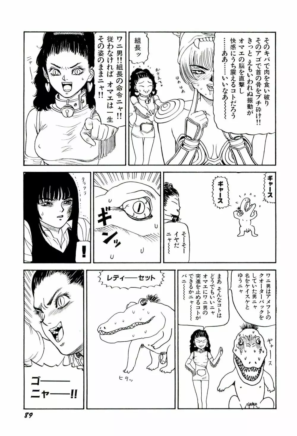 地獄組の女 2 Page.90