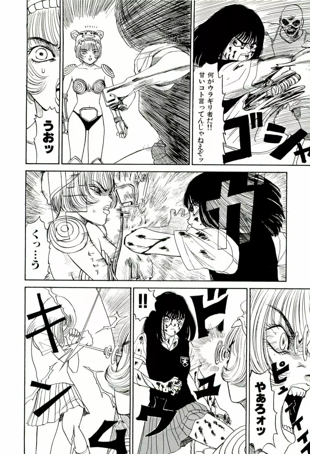 地獄組の女 2 Page.95