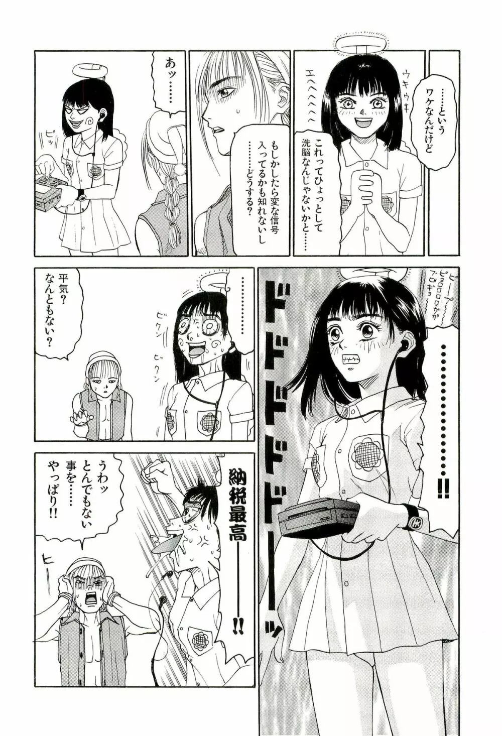 地獄組の女 3 Page.123