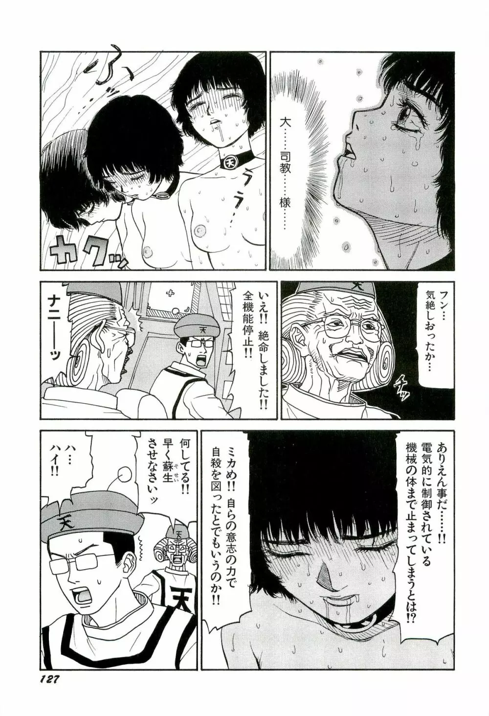 地獄組の女 3 Page.128