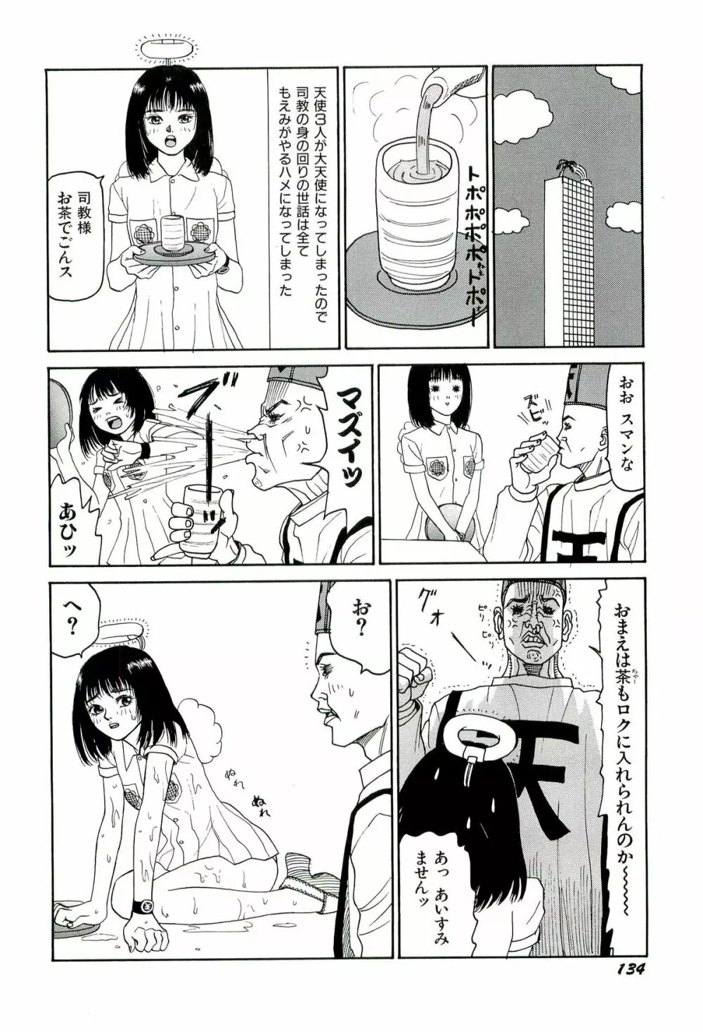 地獄組の女 3 Page.135