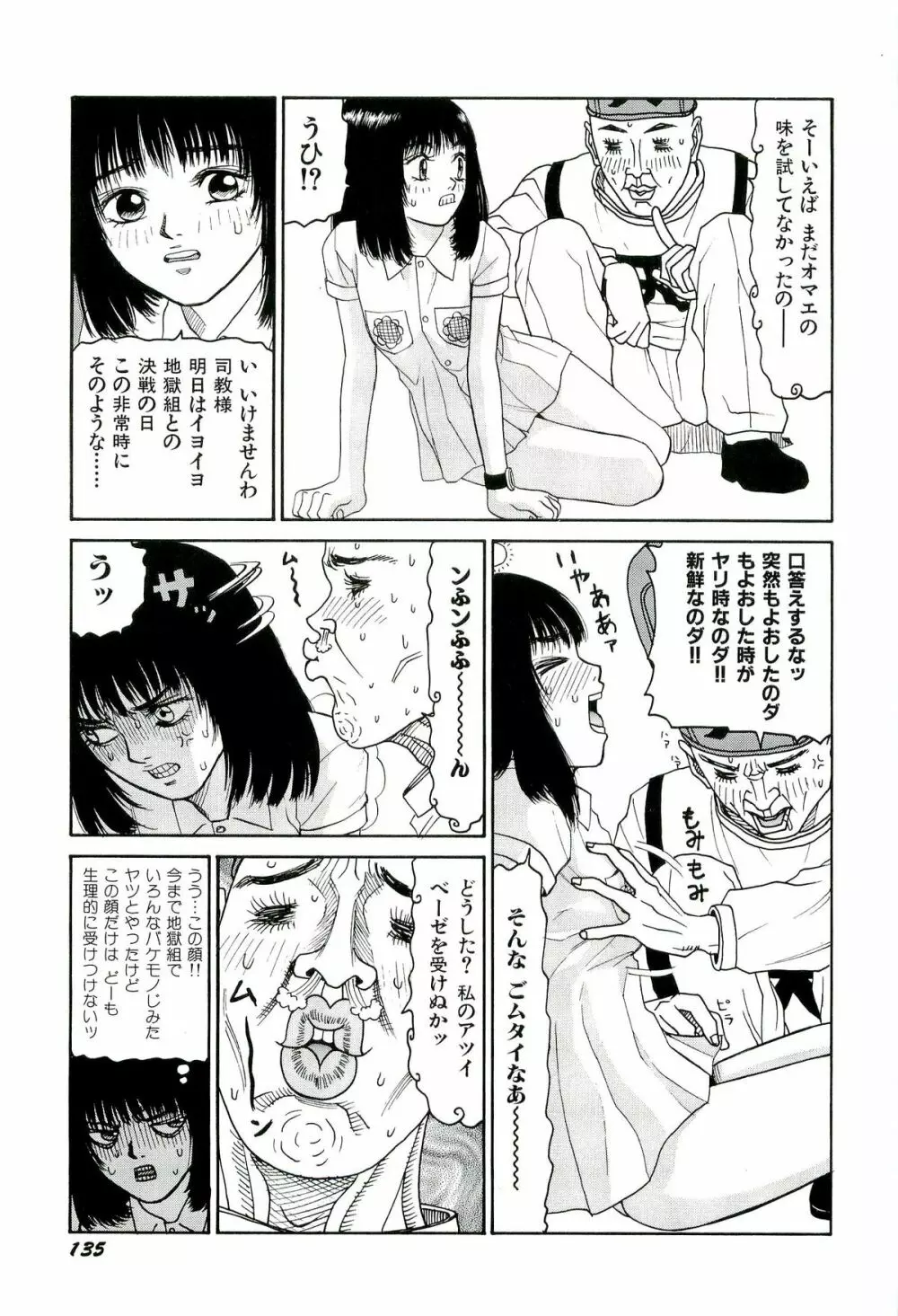 地獄組の女 3 Page.136